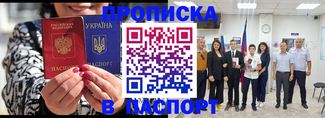 прописка паспорт в Бронницах