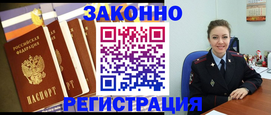 прописка в квартире в Бронницах